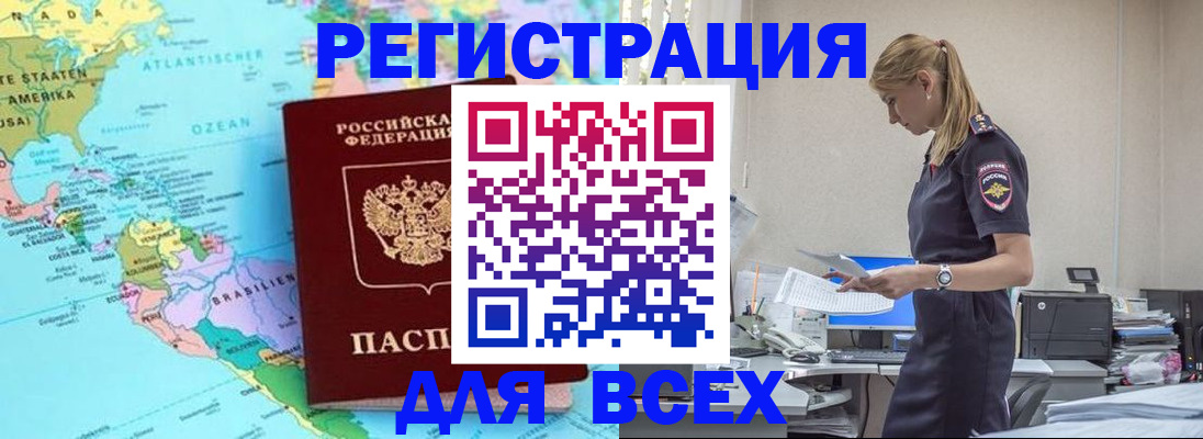 временная регистрация недорого в Железногорске