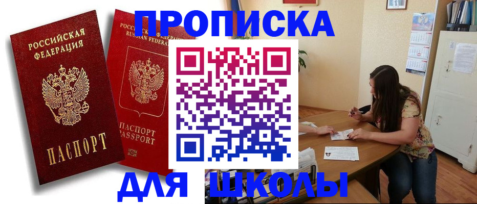 временная регистрация купить в Железногорске