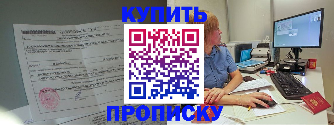 пропишу в квартире в Железногорске