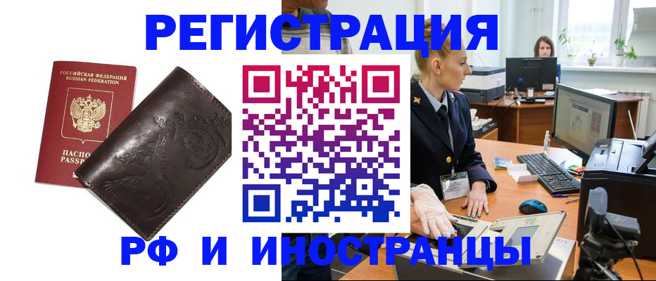 временная регистрация законно в Железногорске