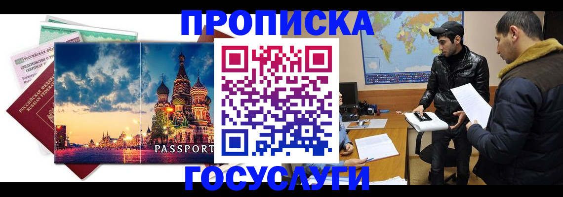 временная регистрация надежно в Железногорске