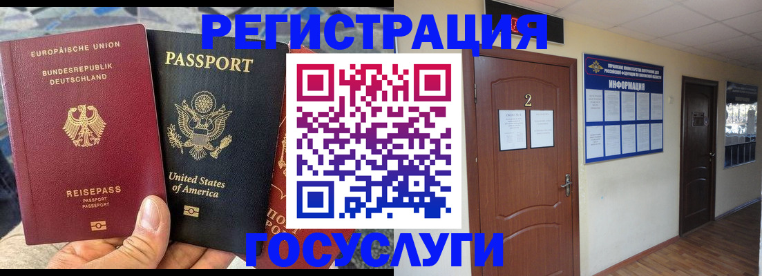 временная регистрация купить в Железногорске