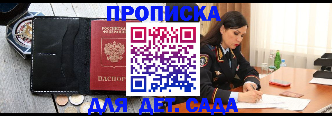 прописка штамп в Железногорске